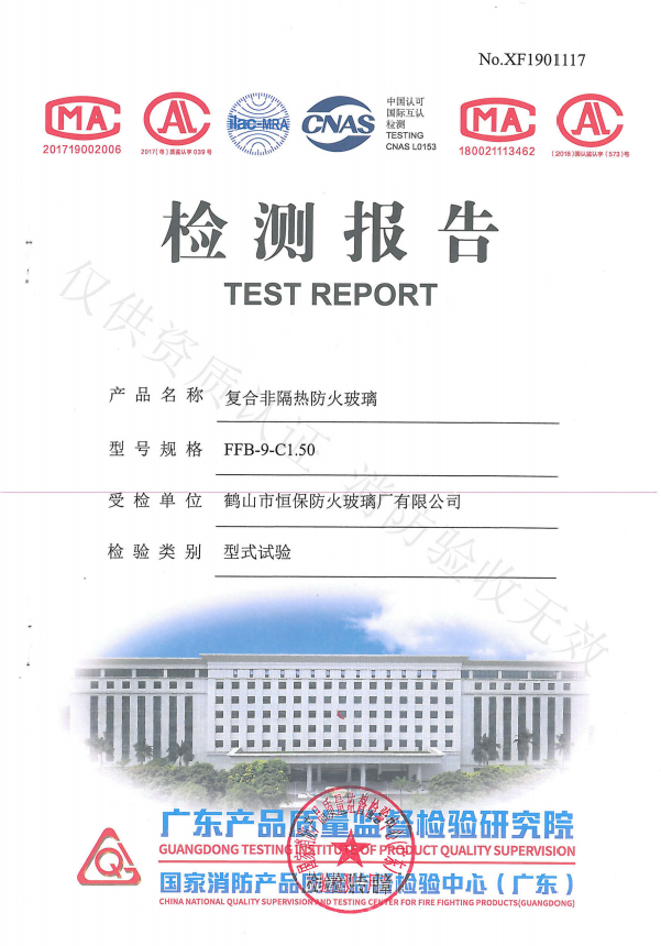 2019復合非隔熱防火玻璃 FFB-9-C1.50