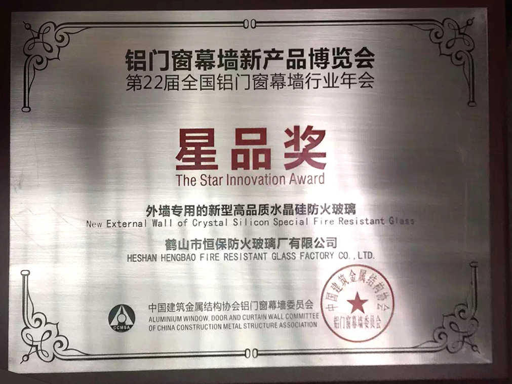 2016 National Star Prize for Aluminum Doors, Windows and Curtain Wall Exhibition