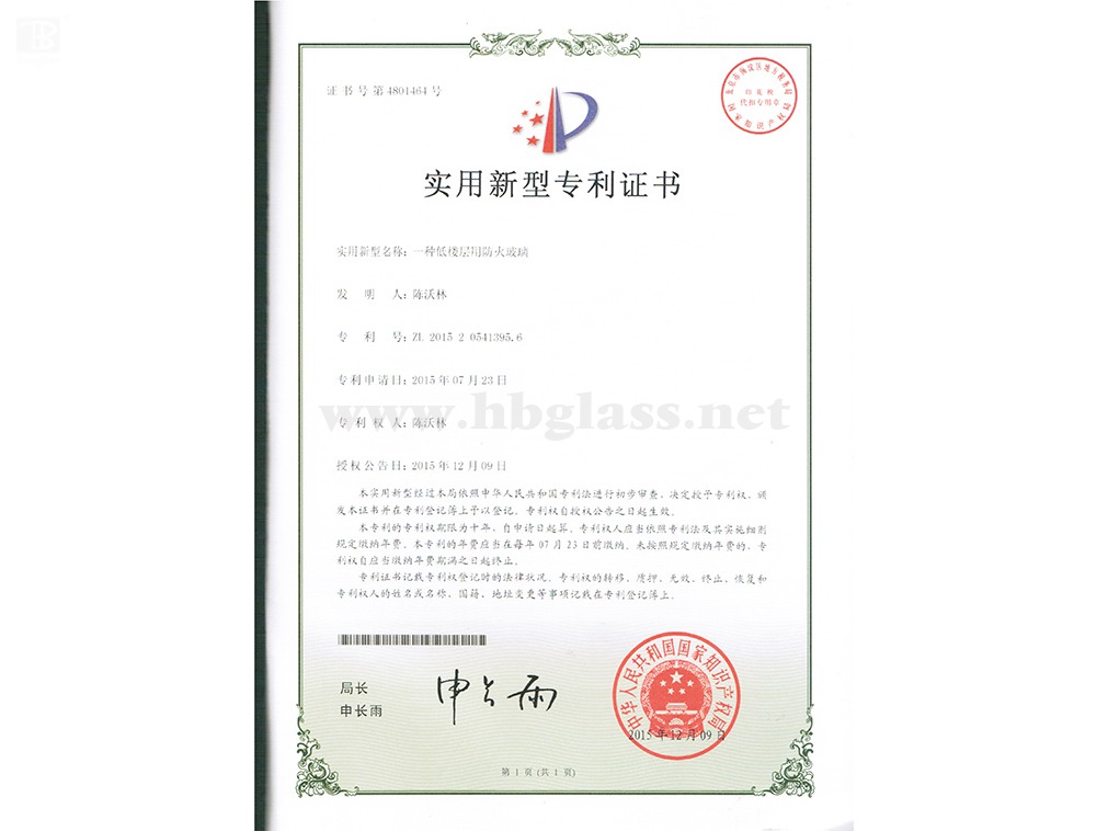 Patent Certificate - Fireproof Glass for Low Floor