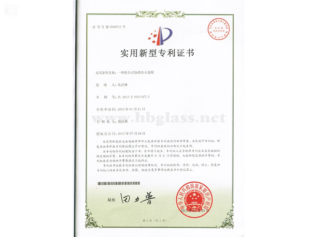 A Patent Certificate for Composite Thermal Insulation and Fireproof Window Frame