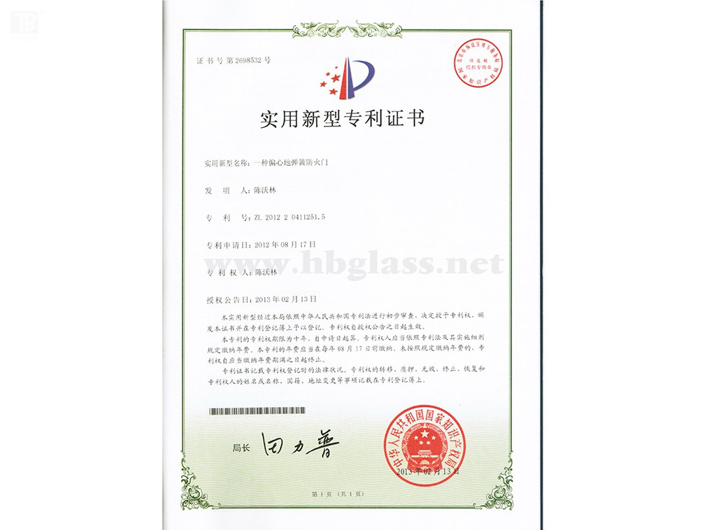 A Patent Certificate for Eccentric Ground Spring Fire-proof Glass Door